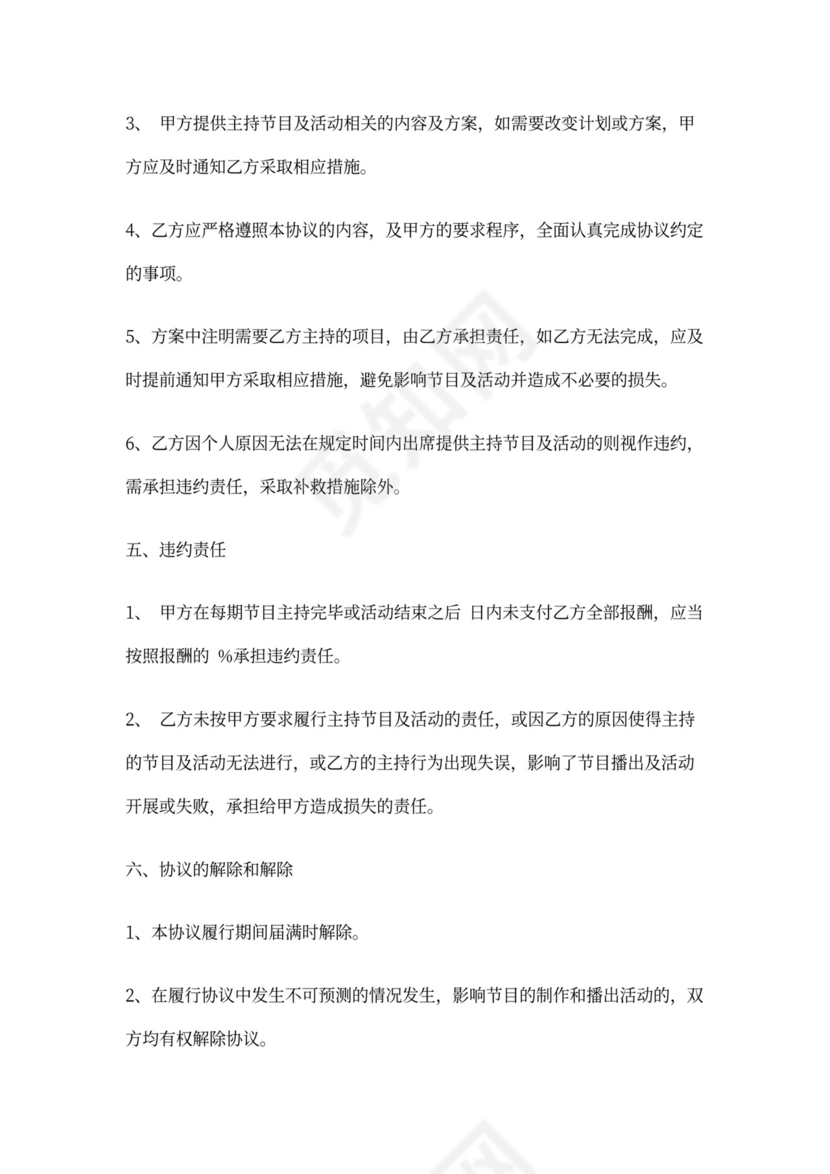 主持人聘用协议