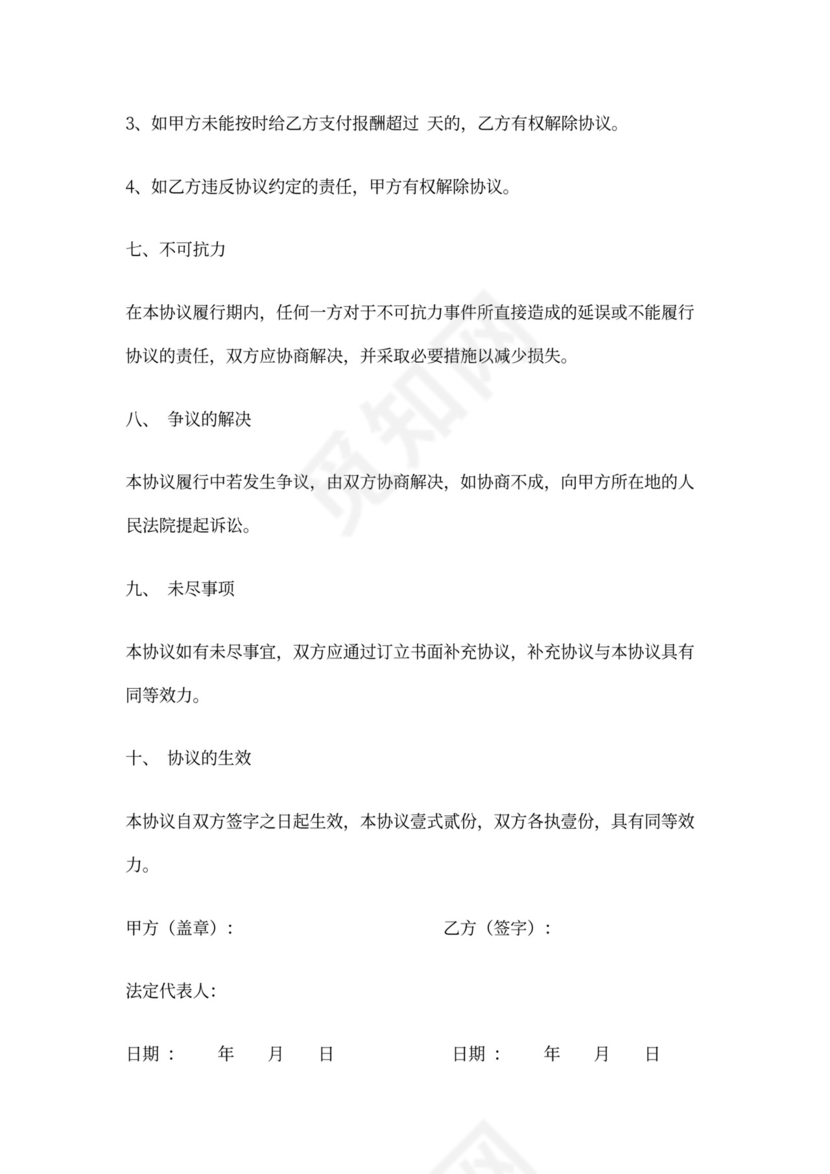 主持人聘用协议