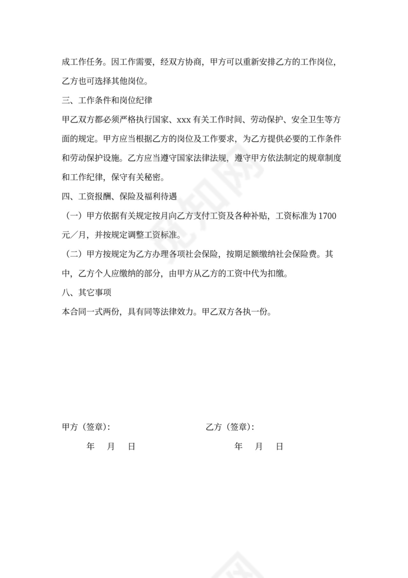 编外人员聘用合同