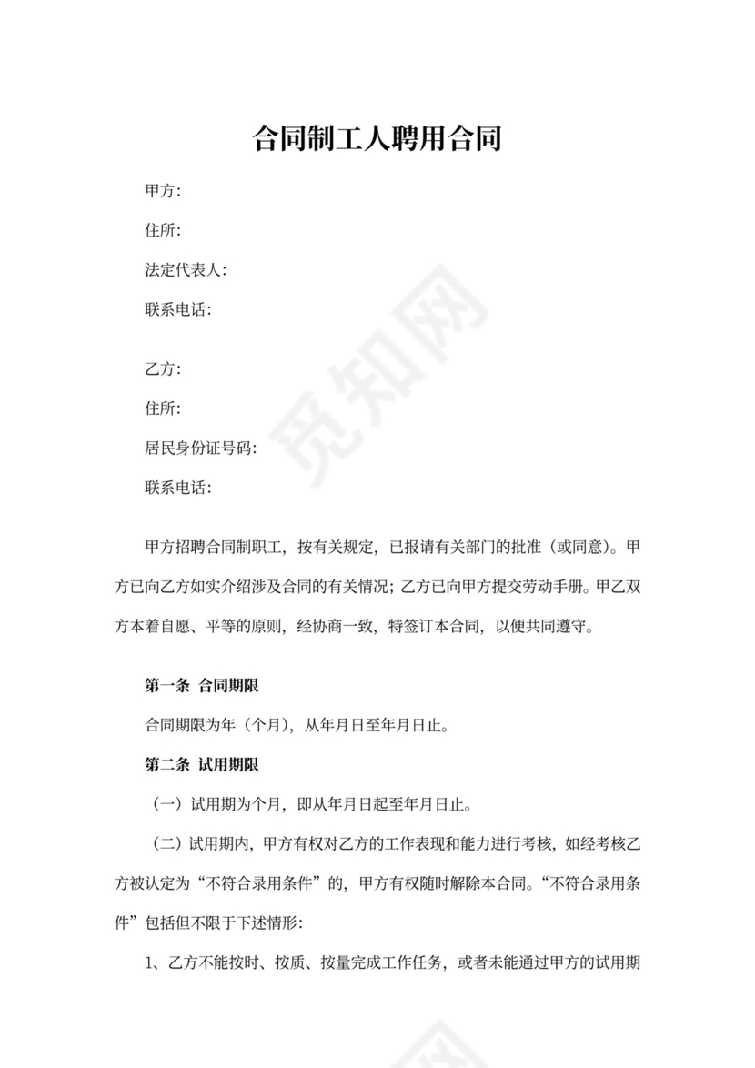 合同制工人聘用合同