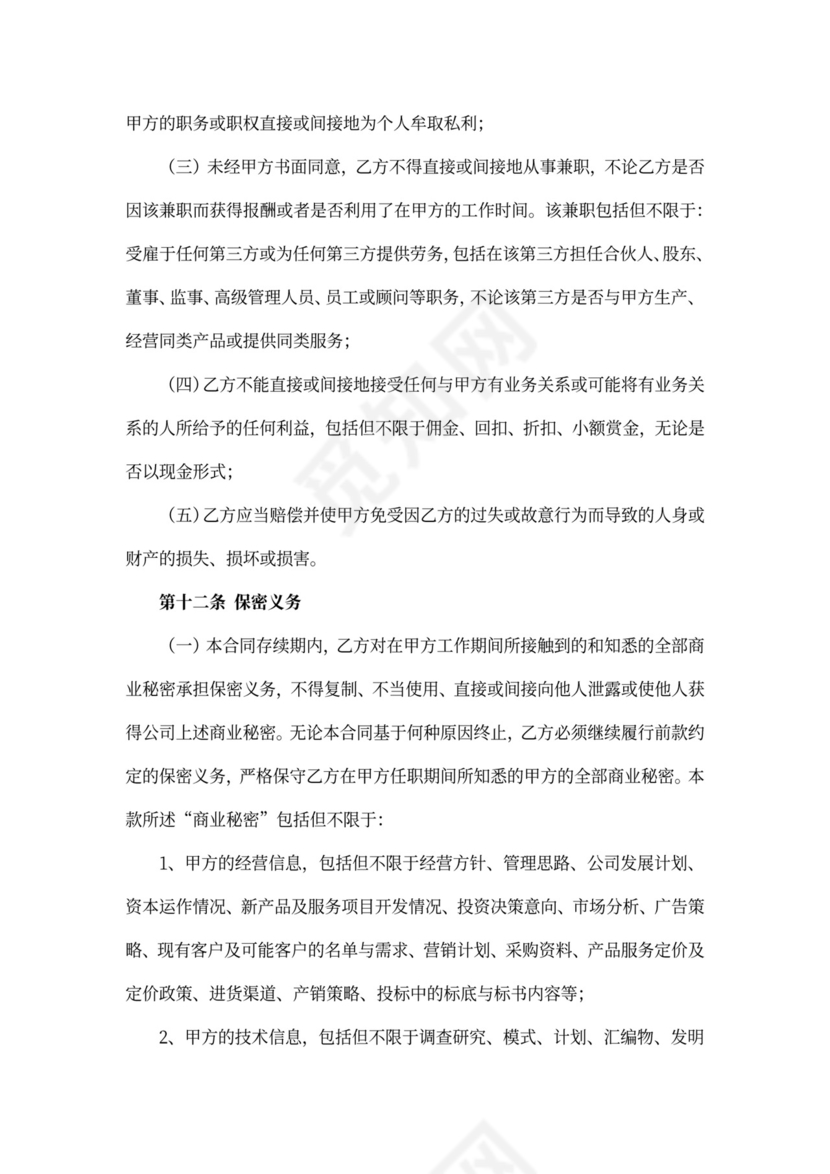 合同制工人聘用合同