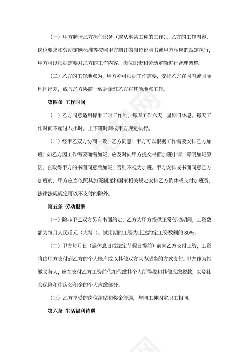 合同制工人聘用合同