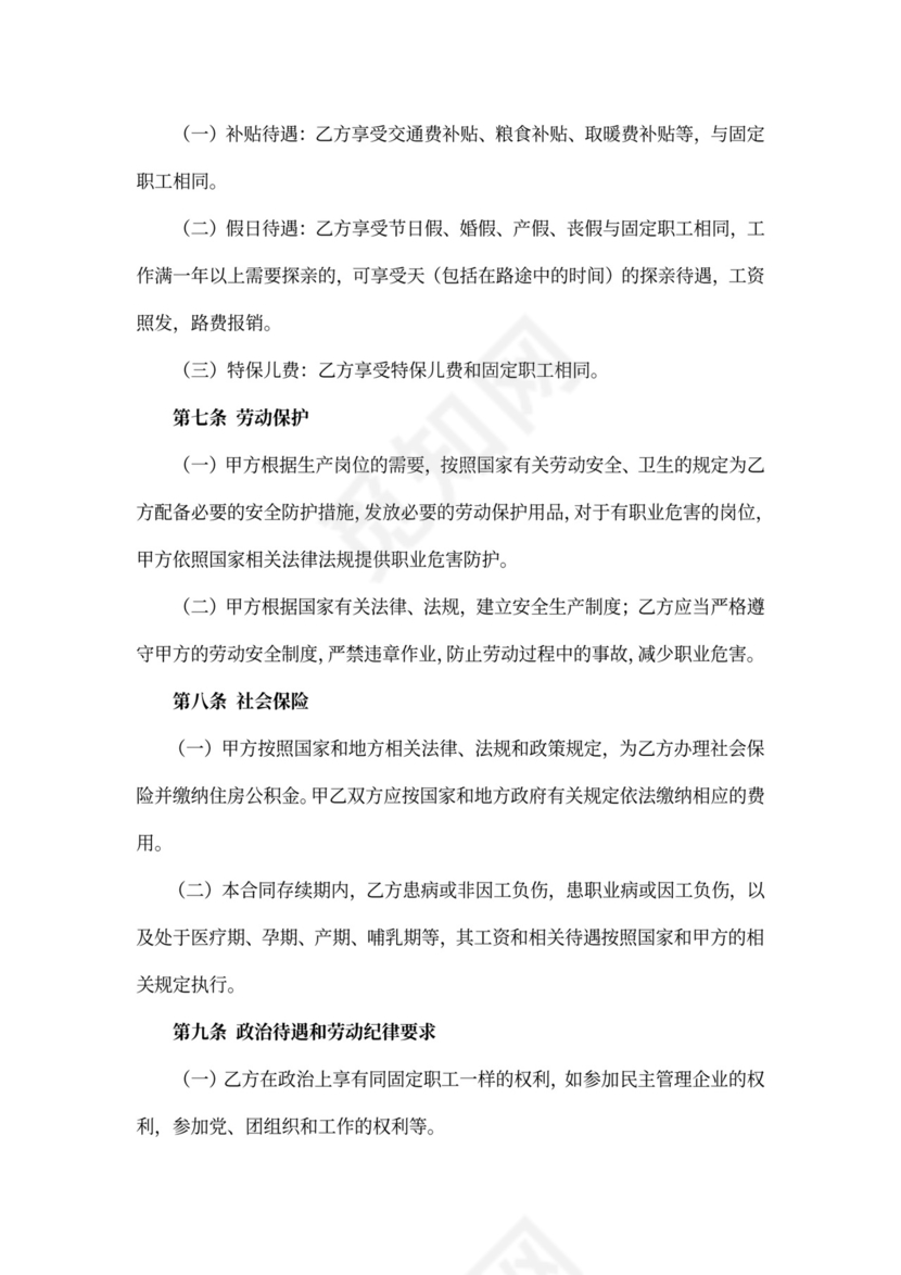 合同制工人聘用合同