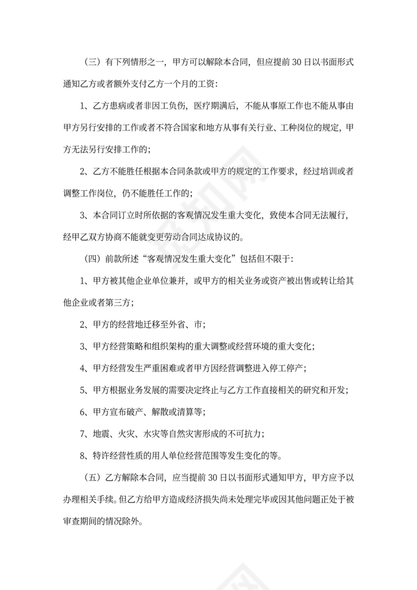 合同制工人聘用合同