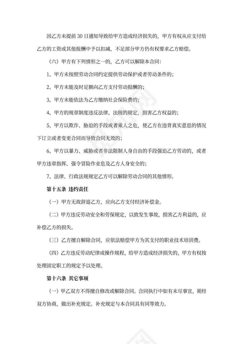 合同制工人聘用合同