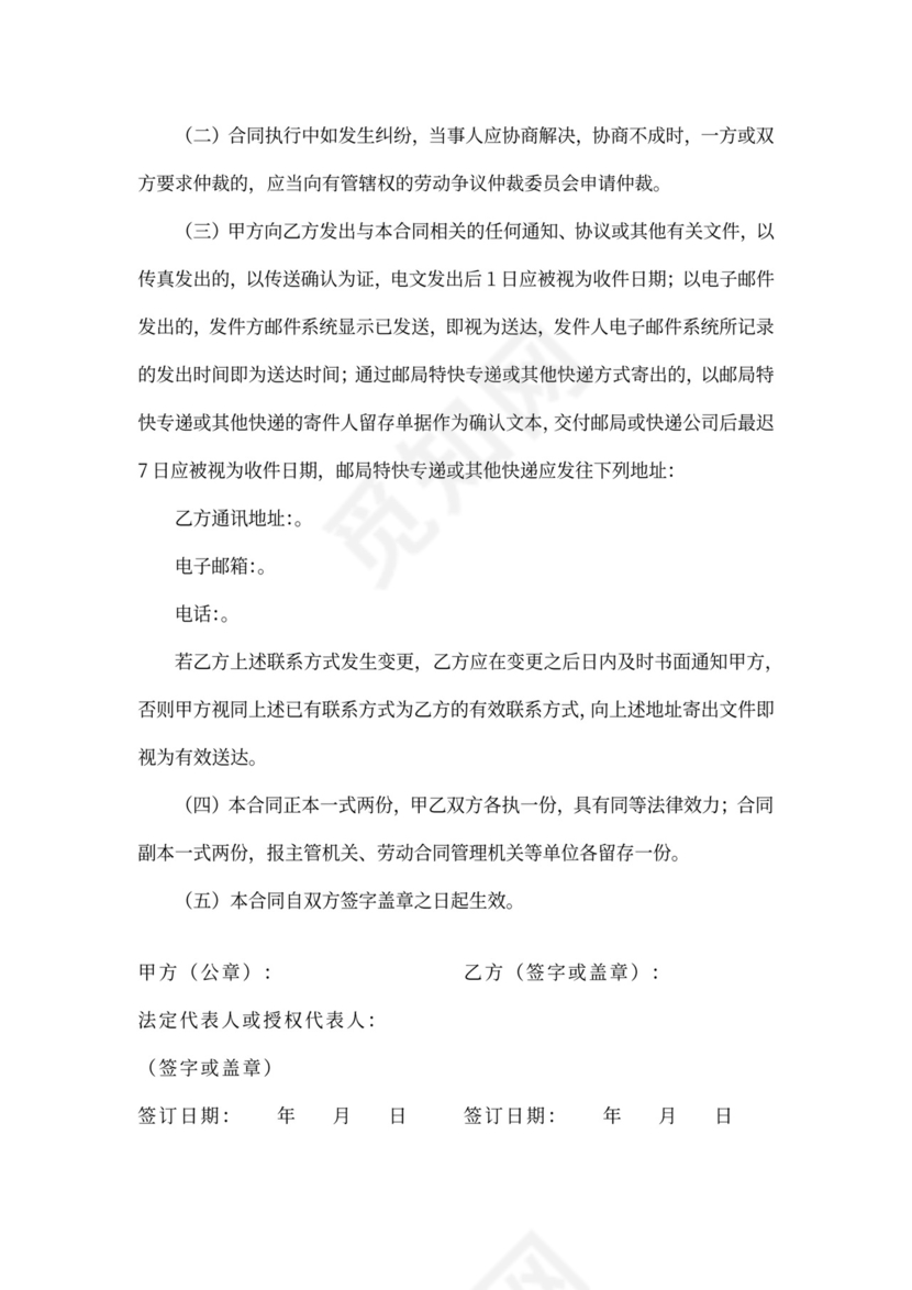 合同制工人聘用合同