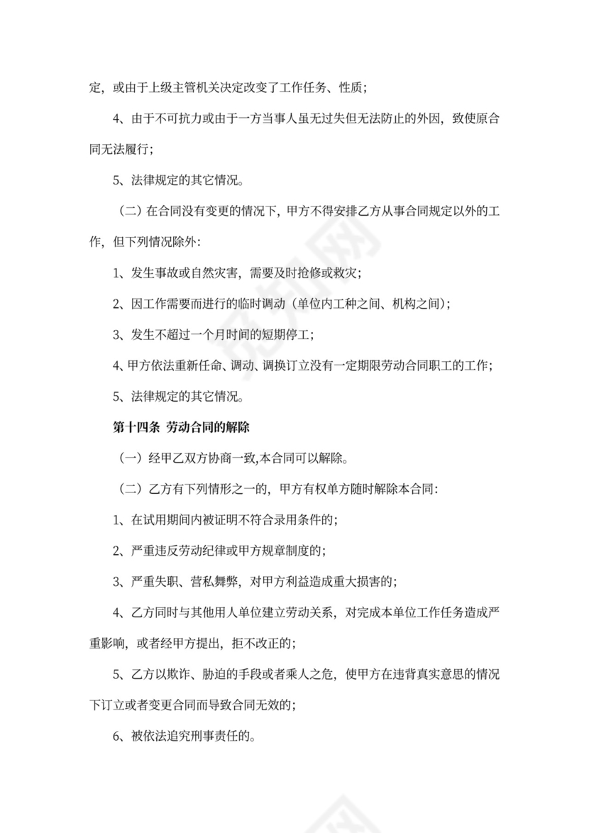 合同制工人聘用合同