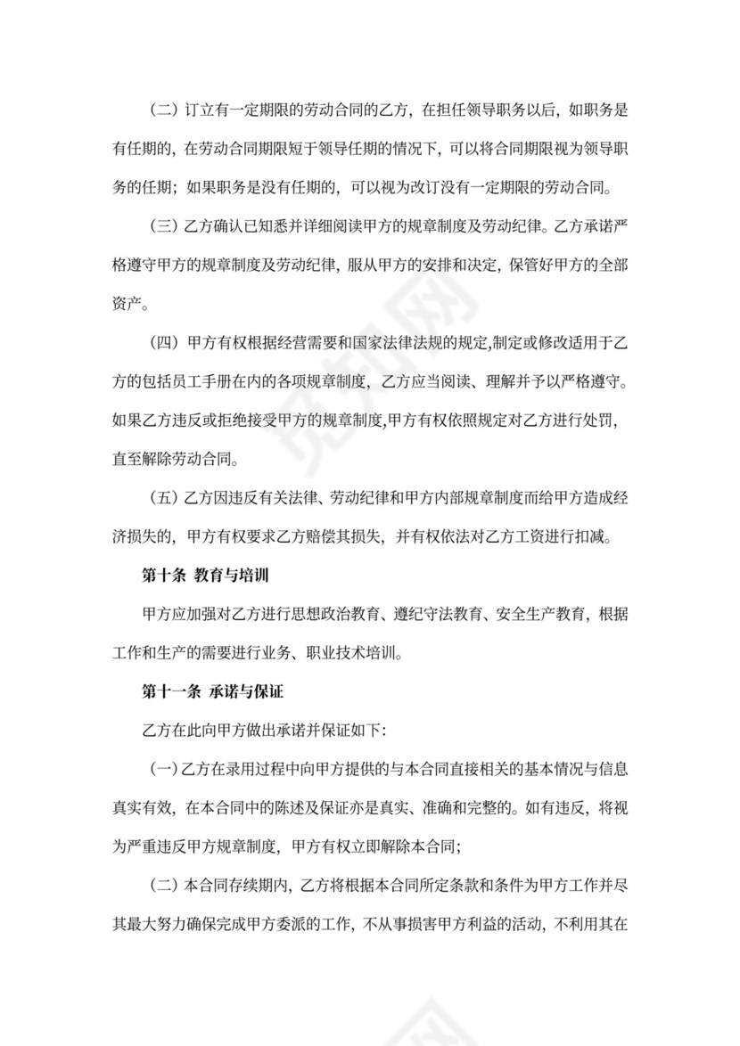 合同制工人聘用合同