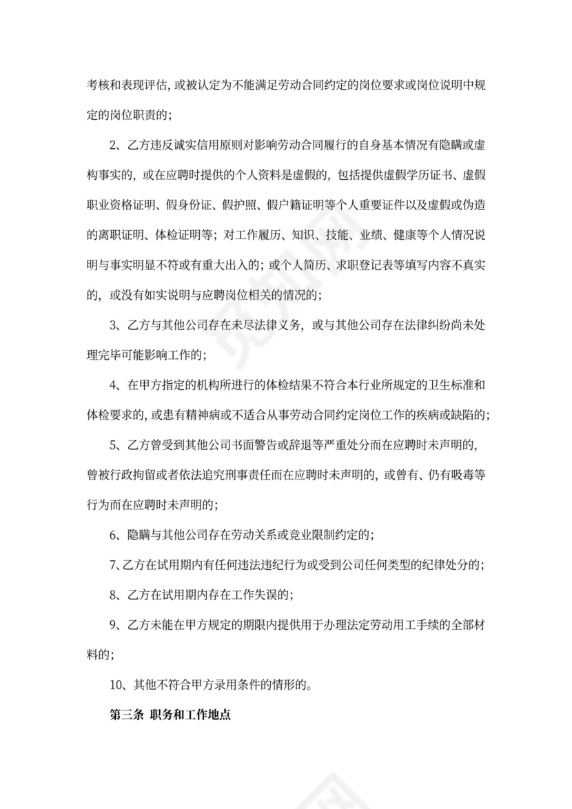 合同制工人聘用合同