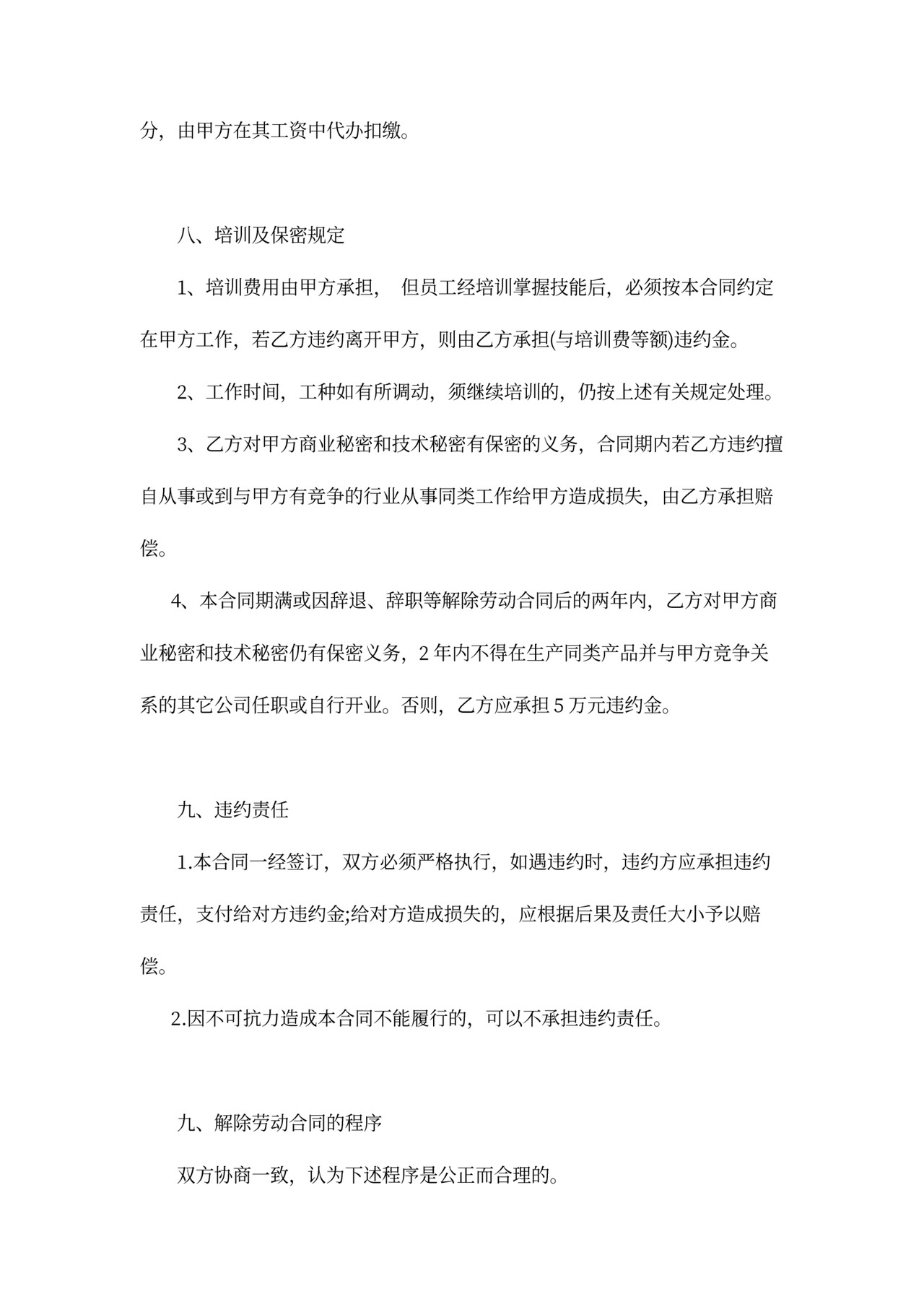 技术工人聘用合同