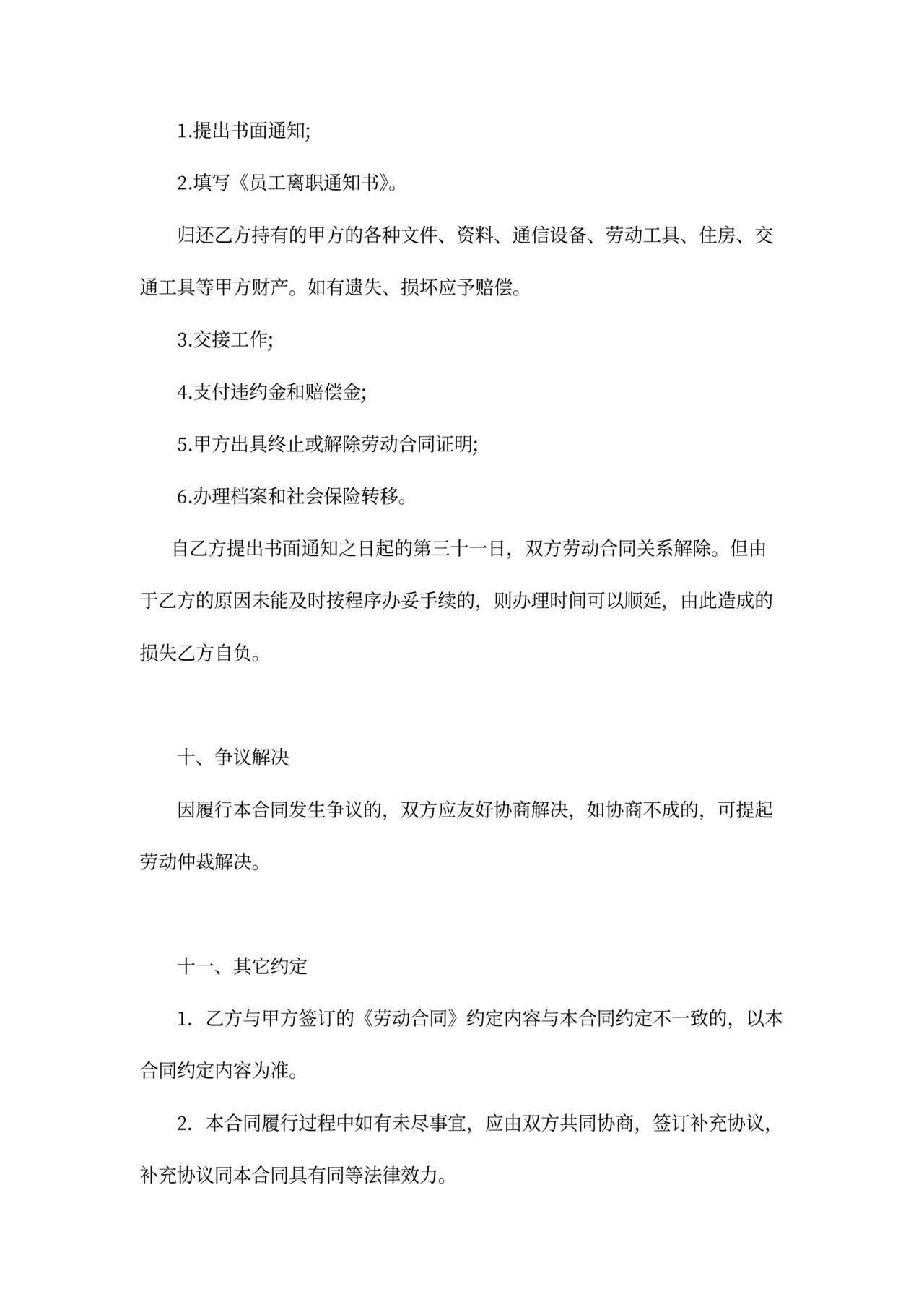 技术工人聘用合同