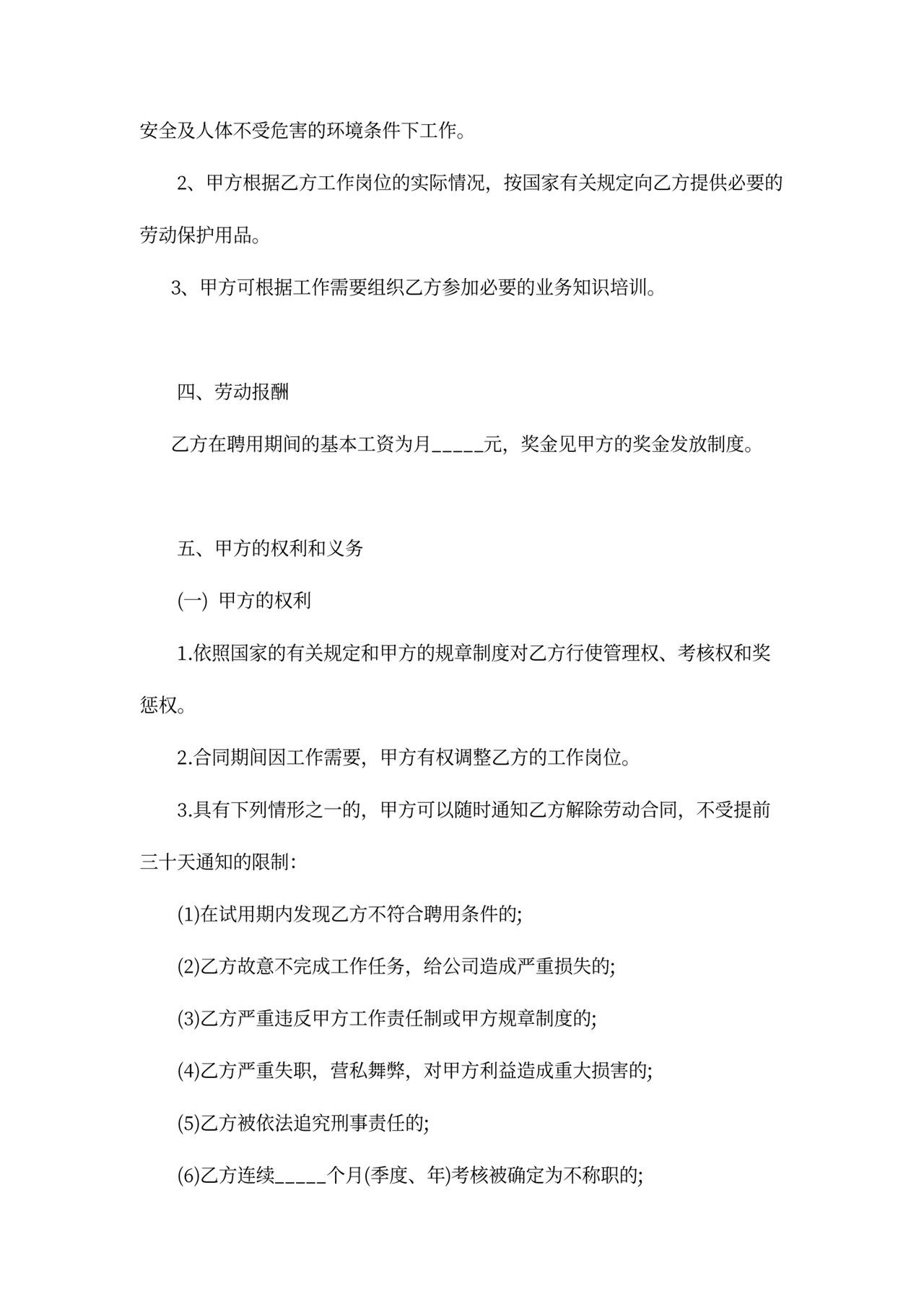 技术工人聘用合同