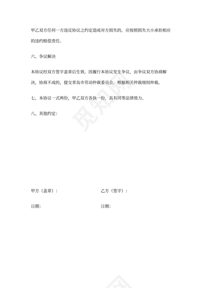 兼职工作聘用合同