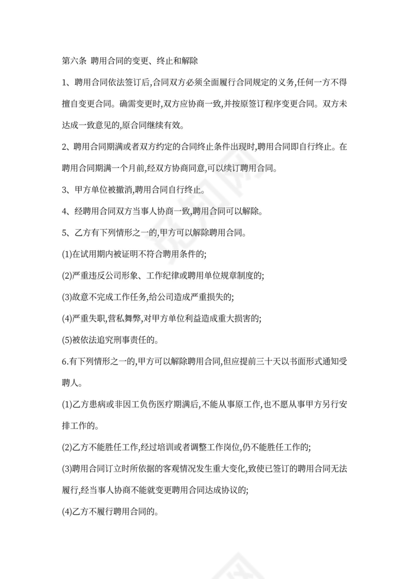 快递员用工合同