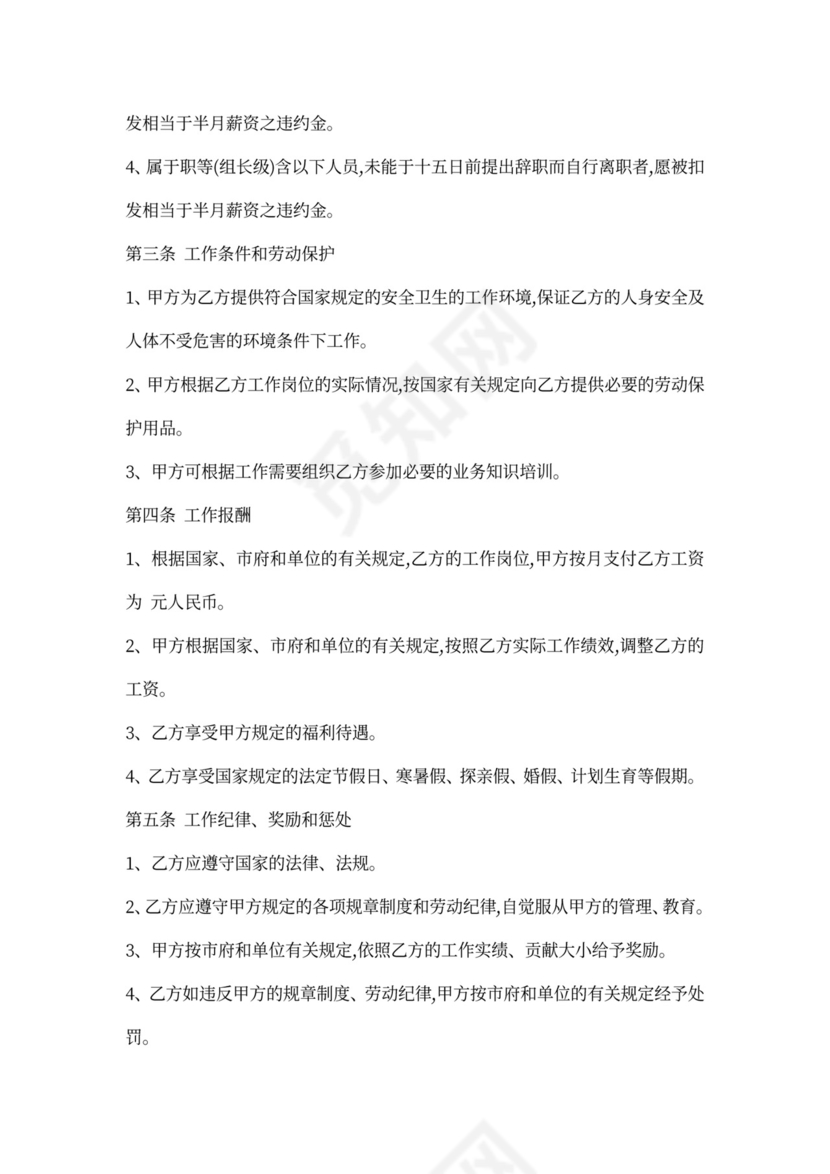 快递员用工合同