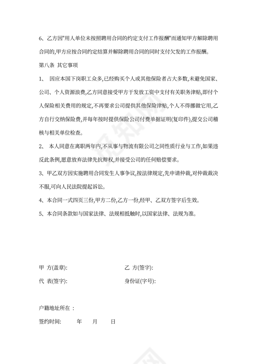 快递员用工合同