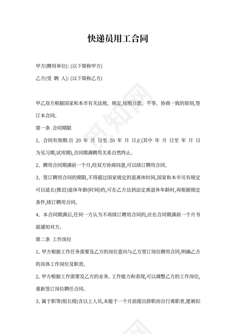 快递员用工合同