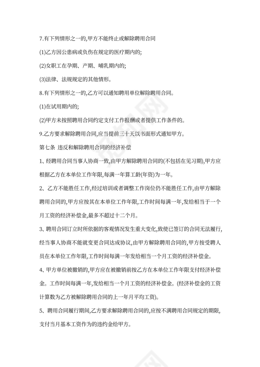 快递员用工合同