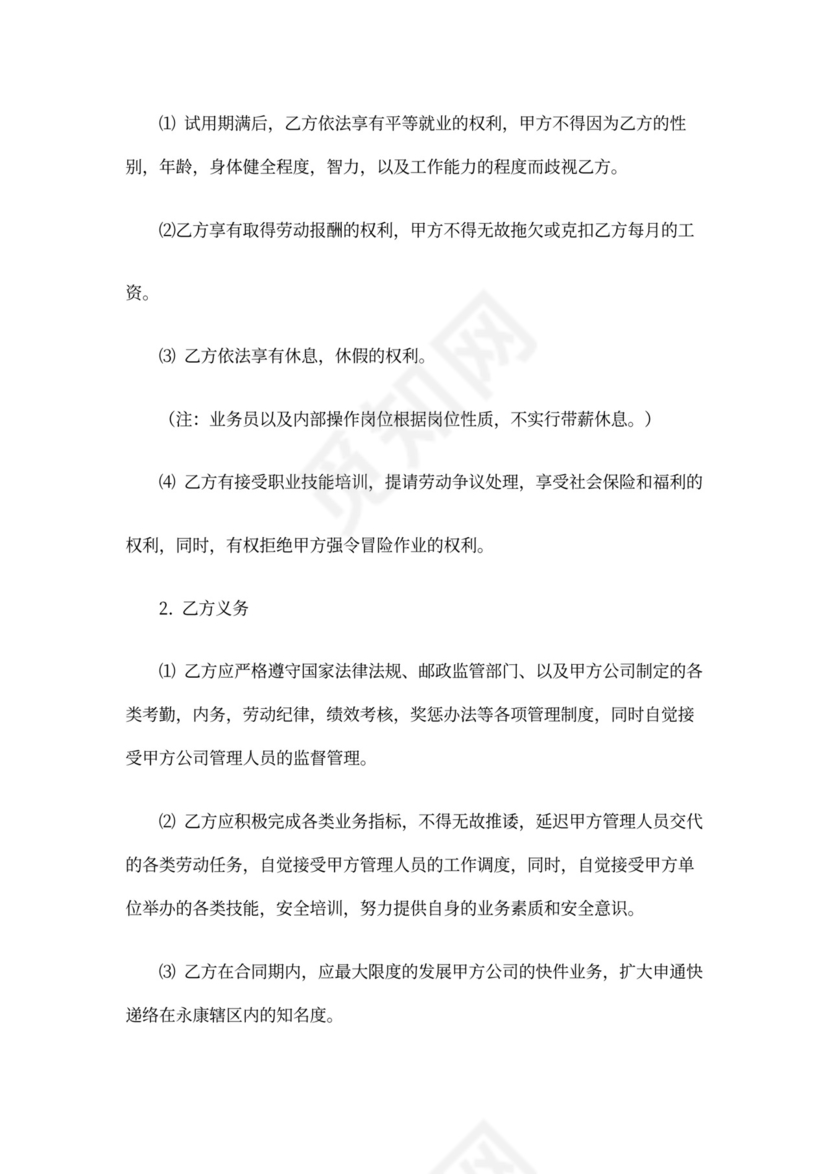 快递员聘用合同书