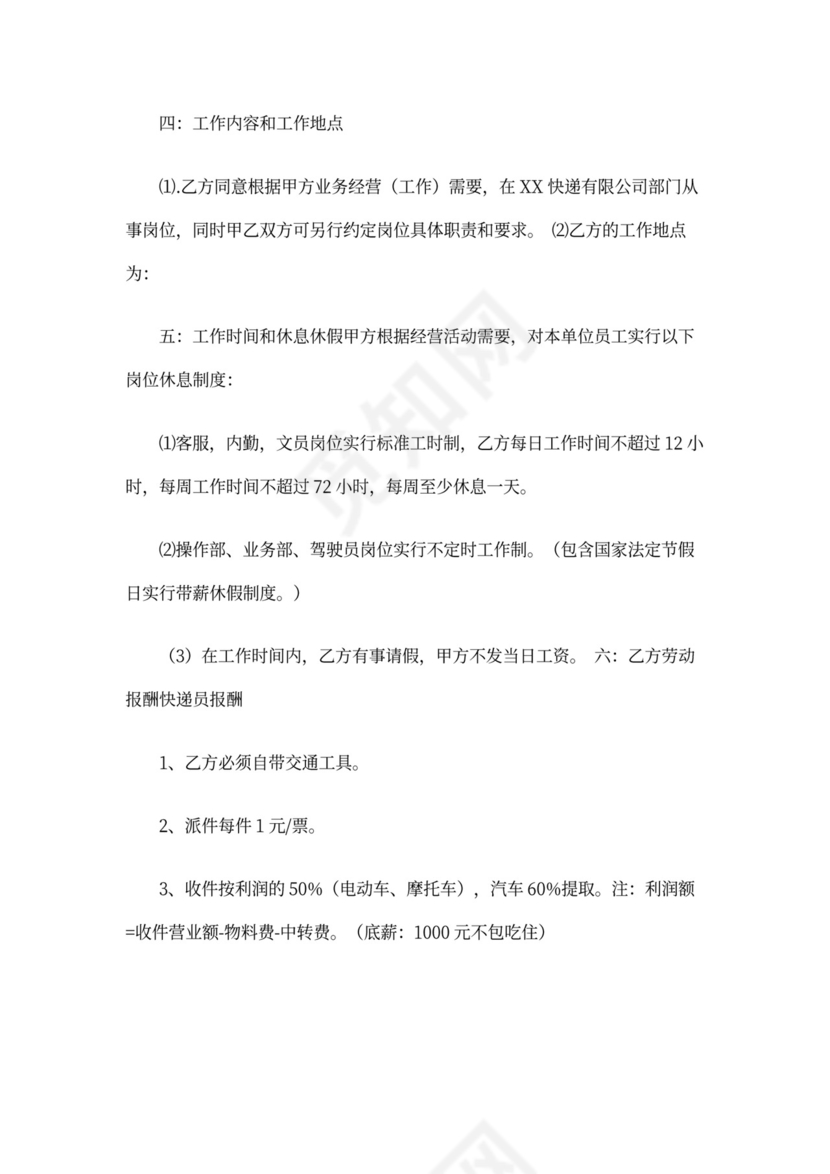 快递员聘用合同书