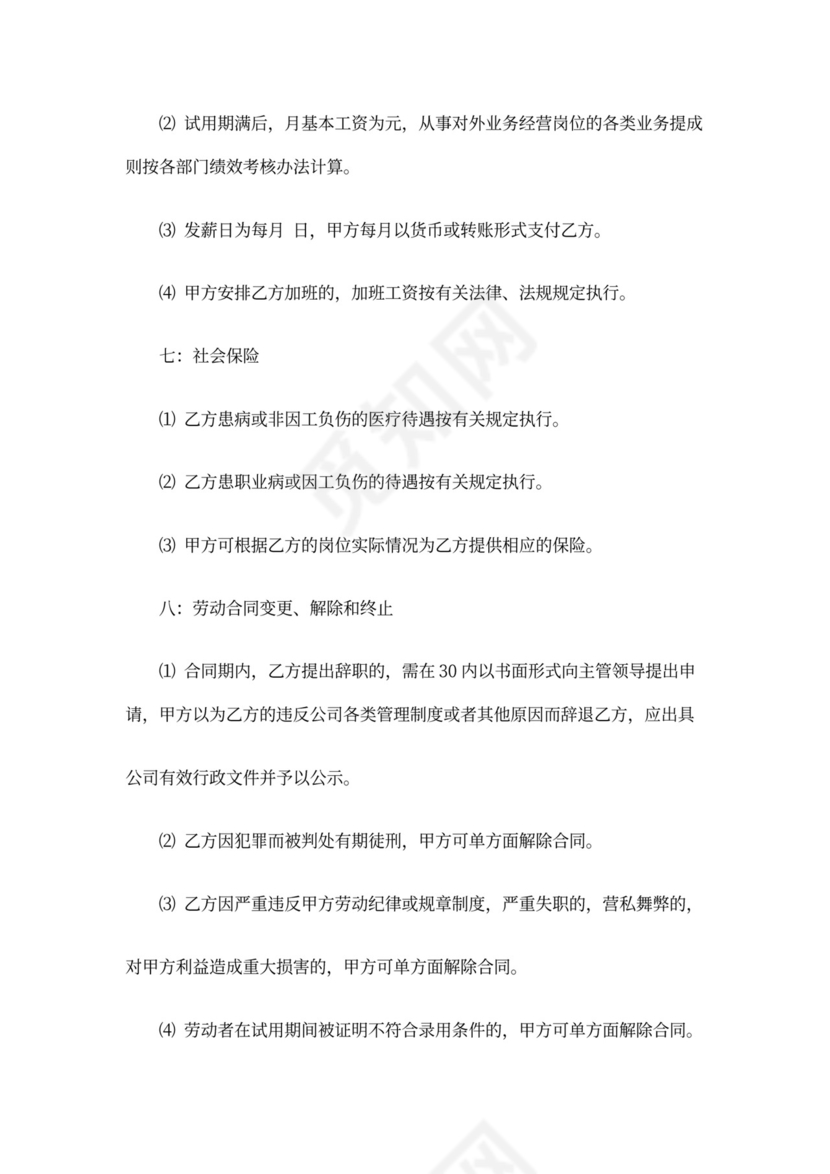 快递员聘用合同书