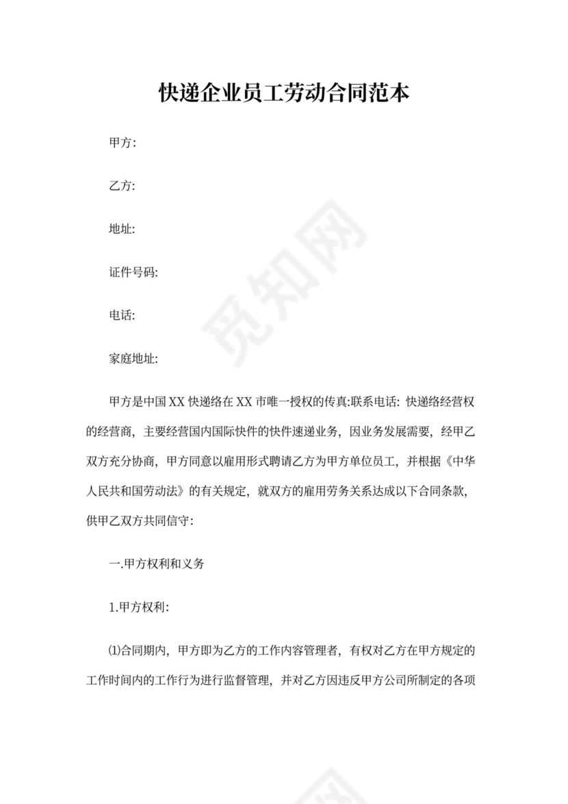 快递员聘用合同书