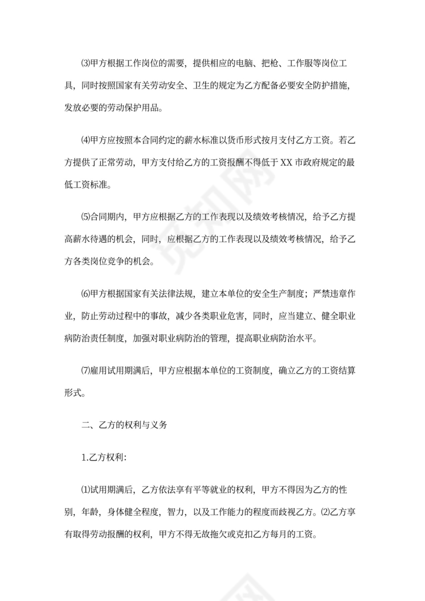 快递员聘用合同书