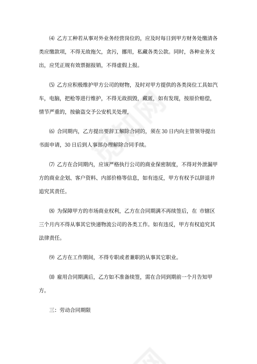 快递员聘用合同书