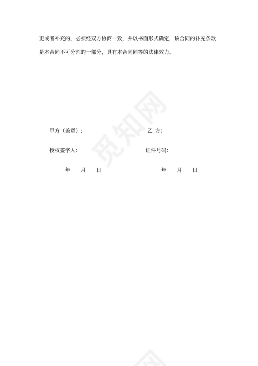 快递员聘用合同书