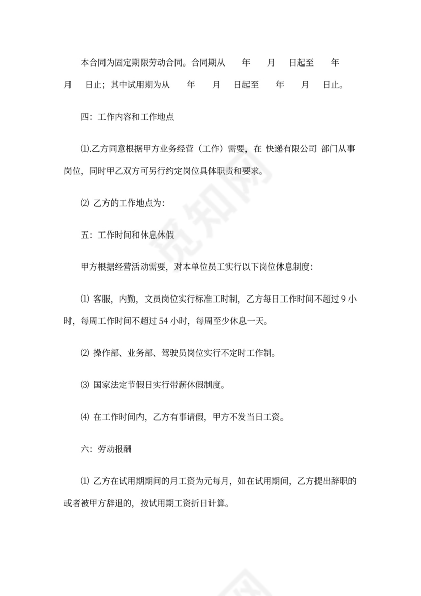 快递员聘用合同书