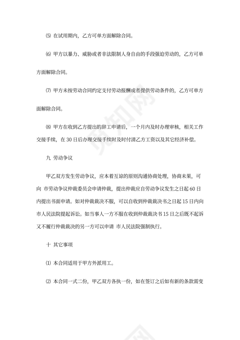 快递员聘用合同书