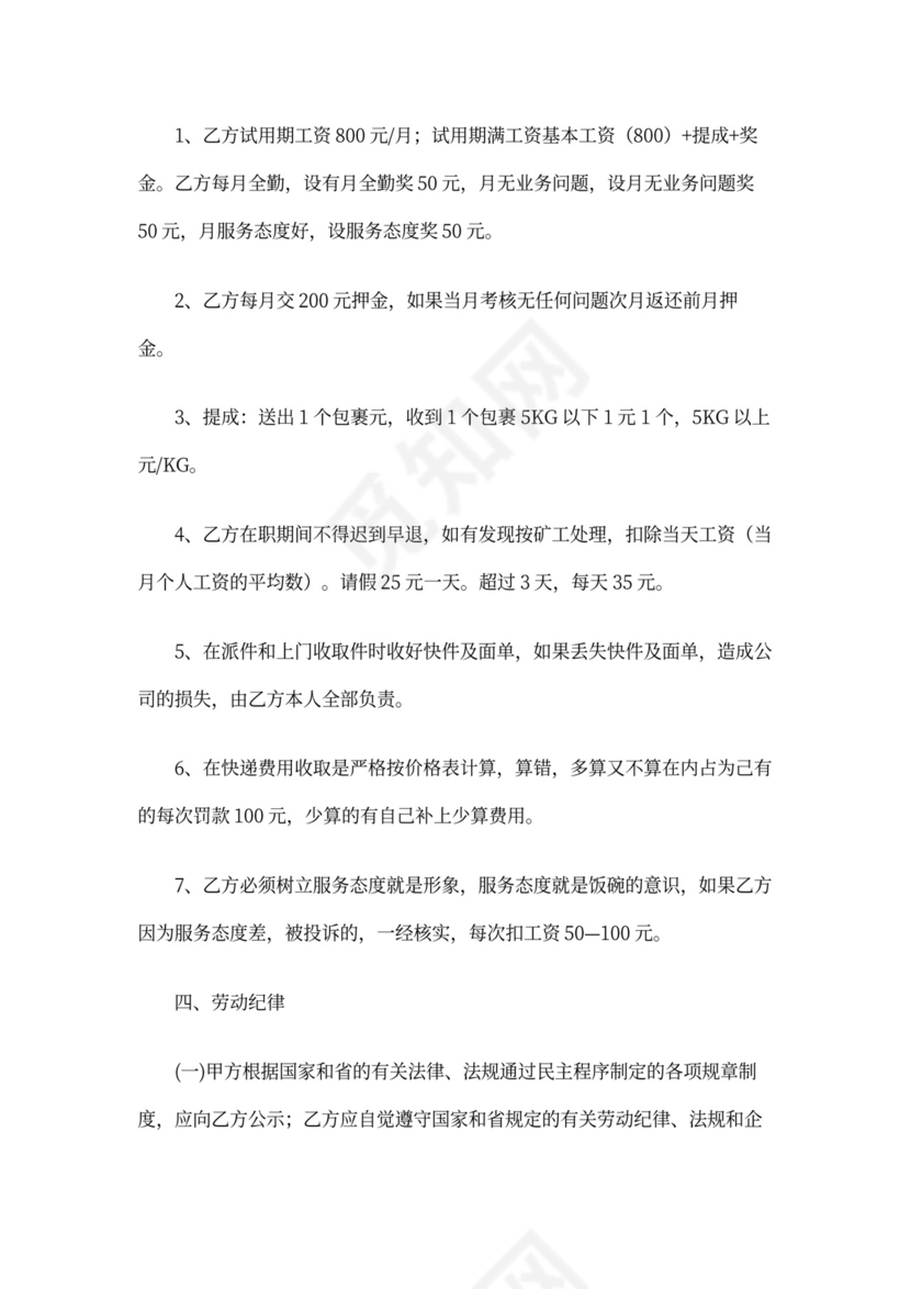 快递员聘用合同书