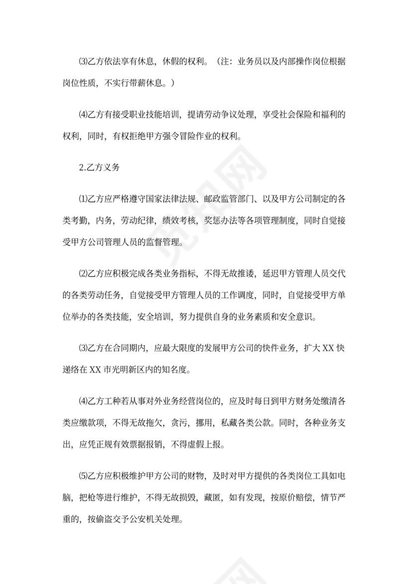 快递员聘用合同书