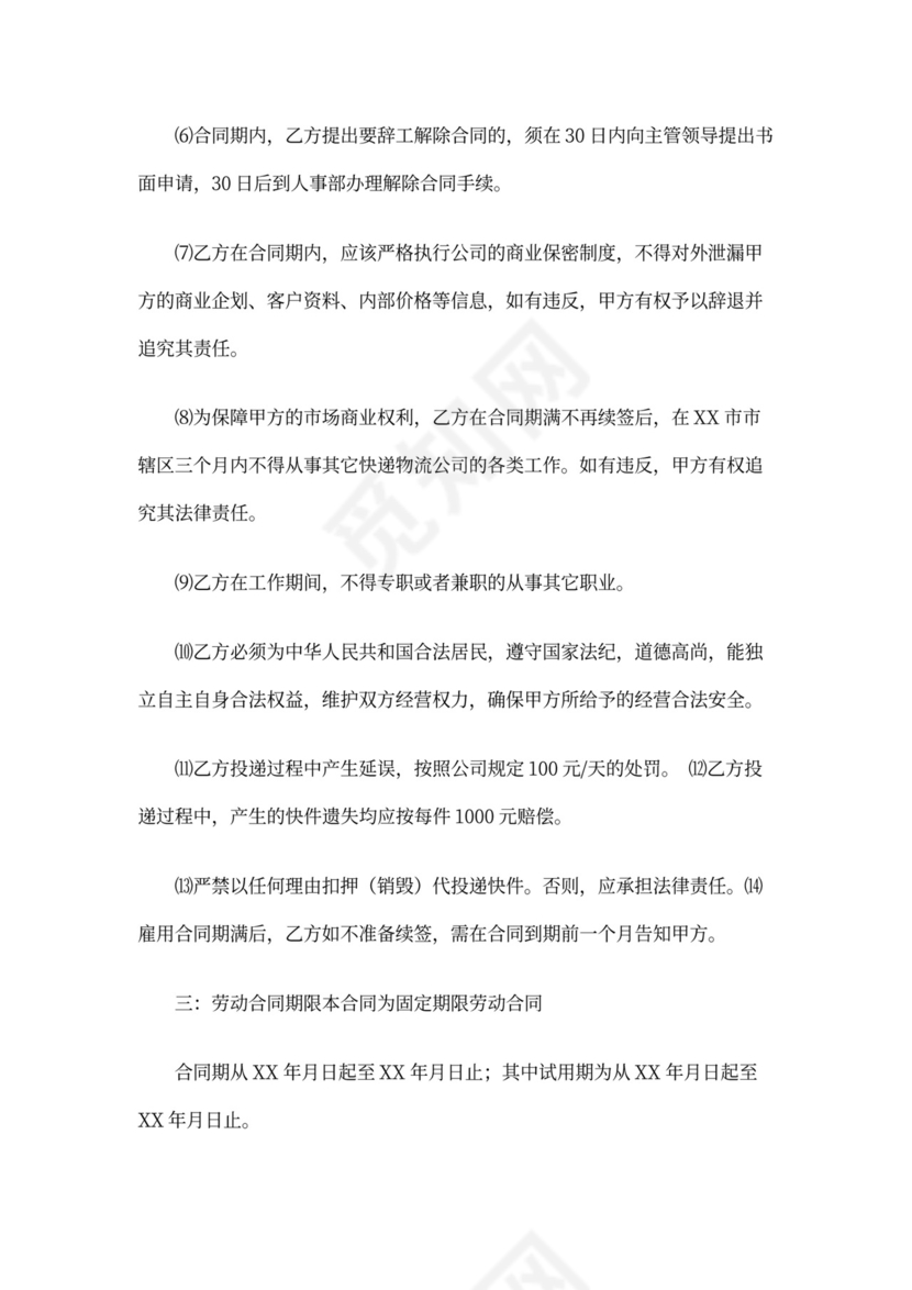 快递员聘用合同书