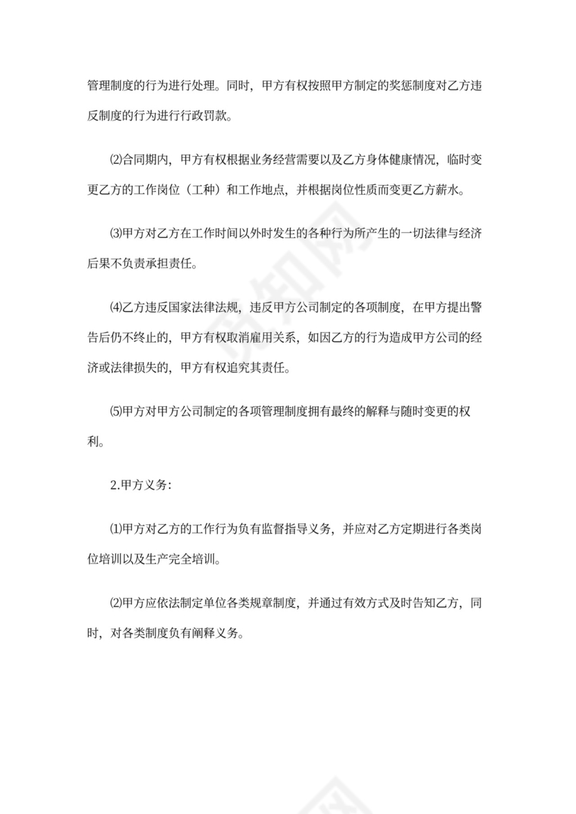 快递员聘用合同书