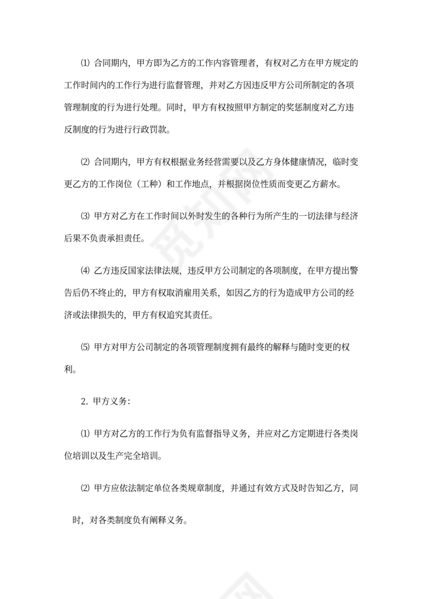 快递员聘用合同书