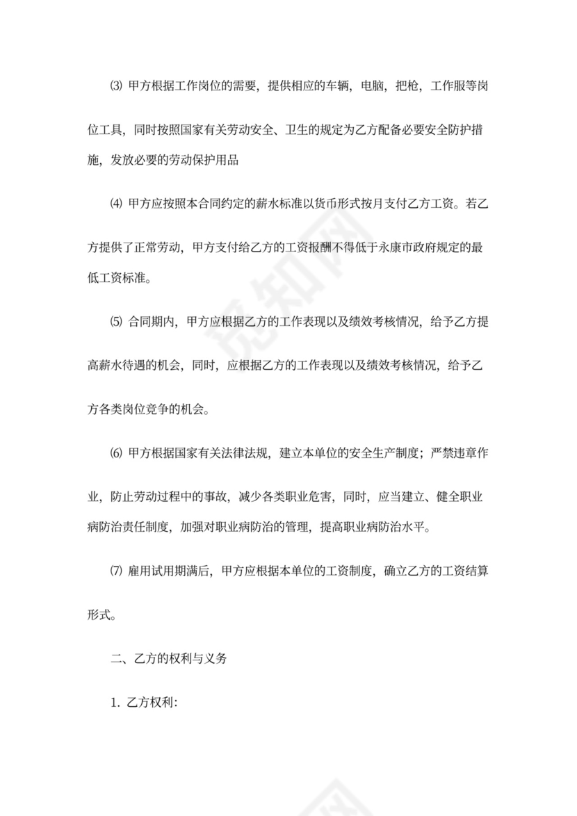 快递员聘用合同书