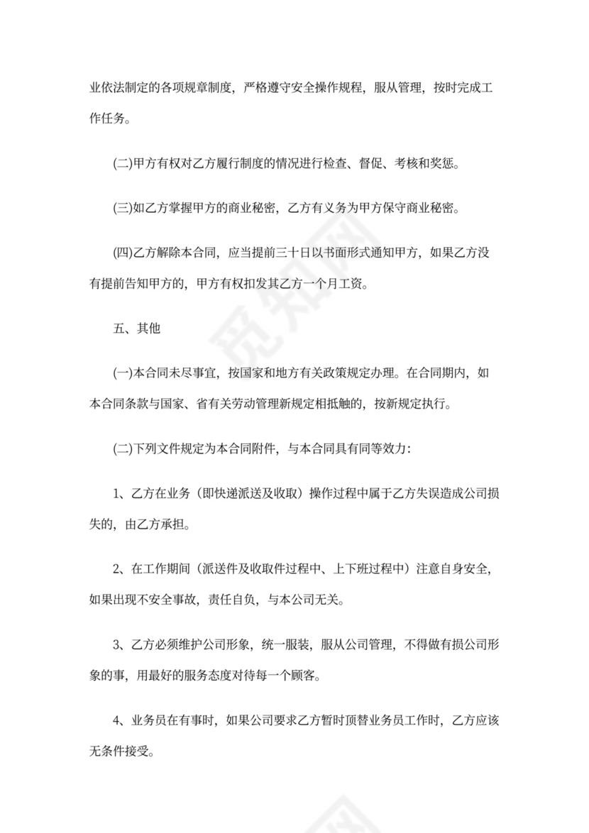 快递员聘用合同书