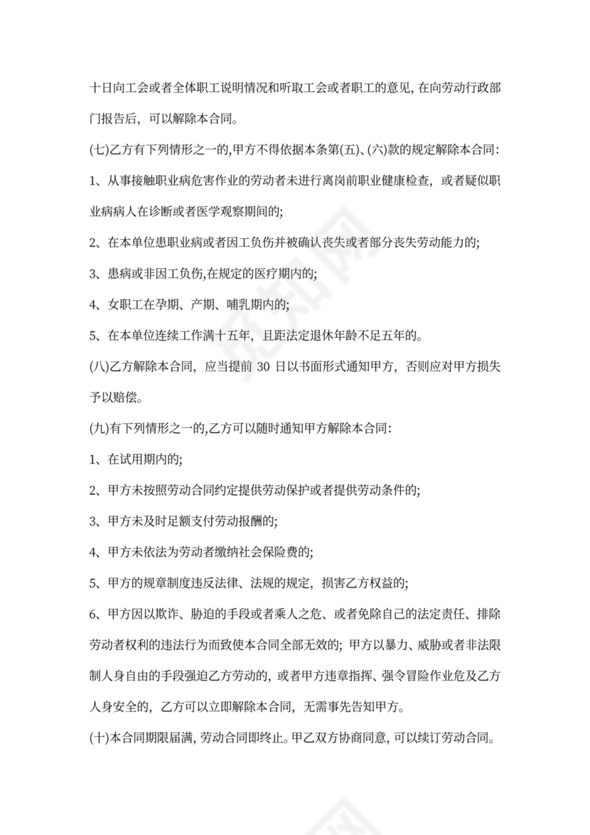 培训学校聘用合同