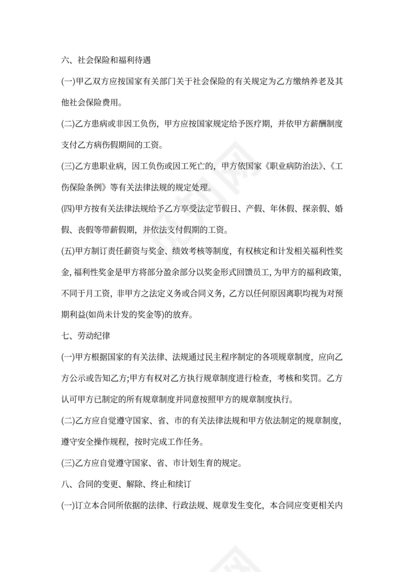 培训学校聘用合同