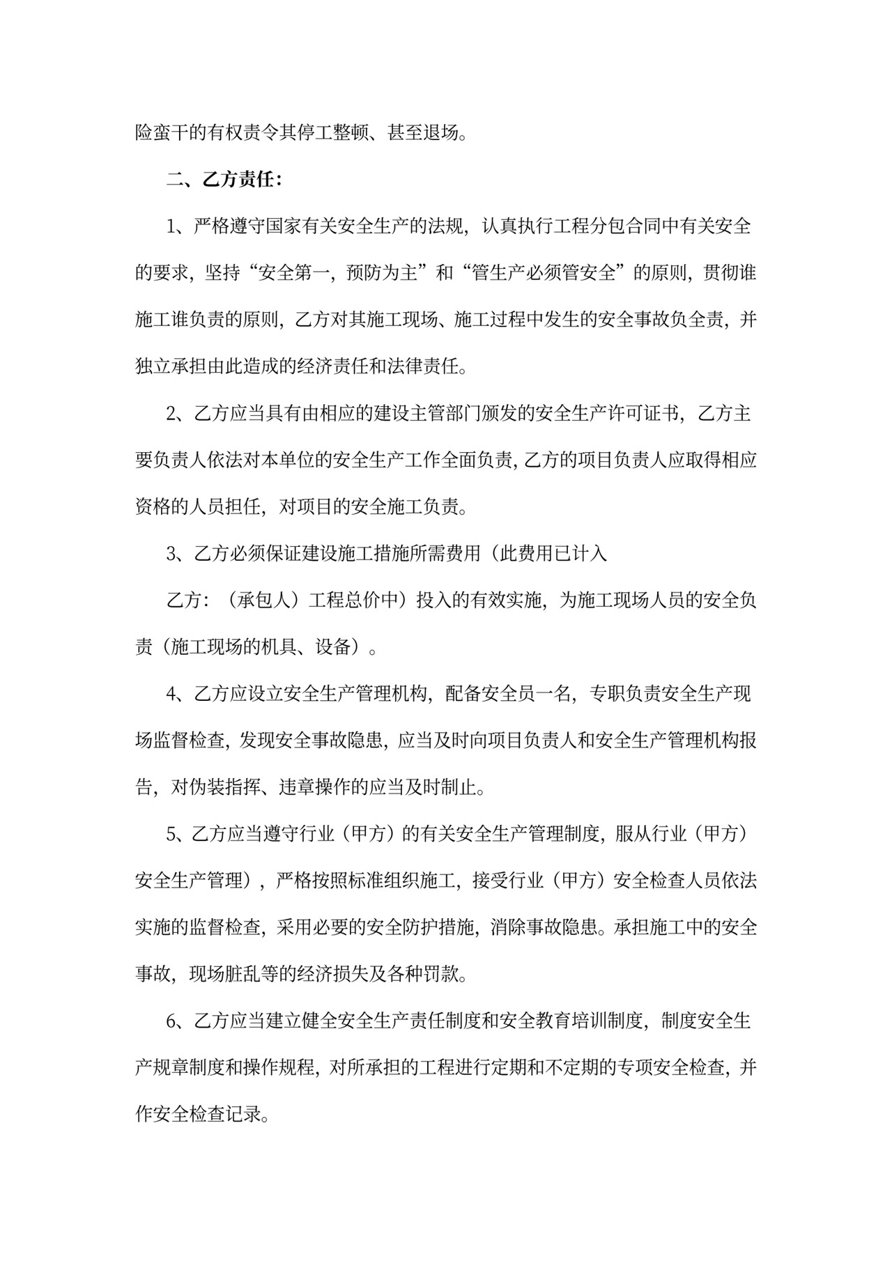 安全管理协议书