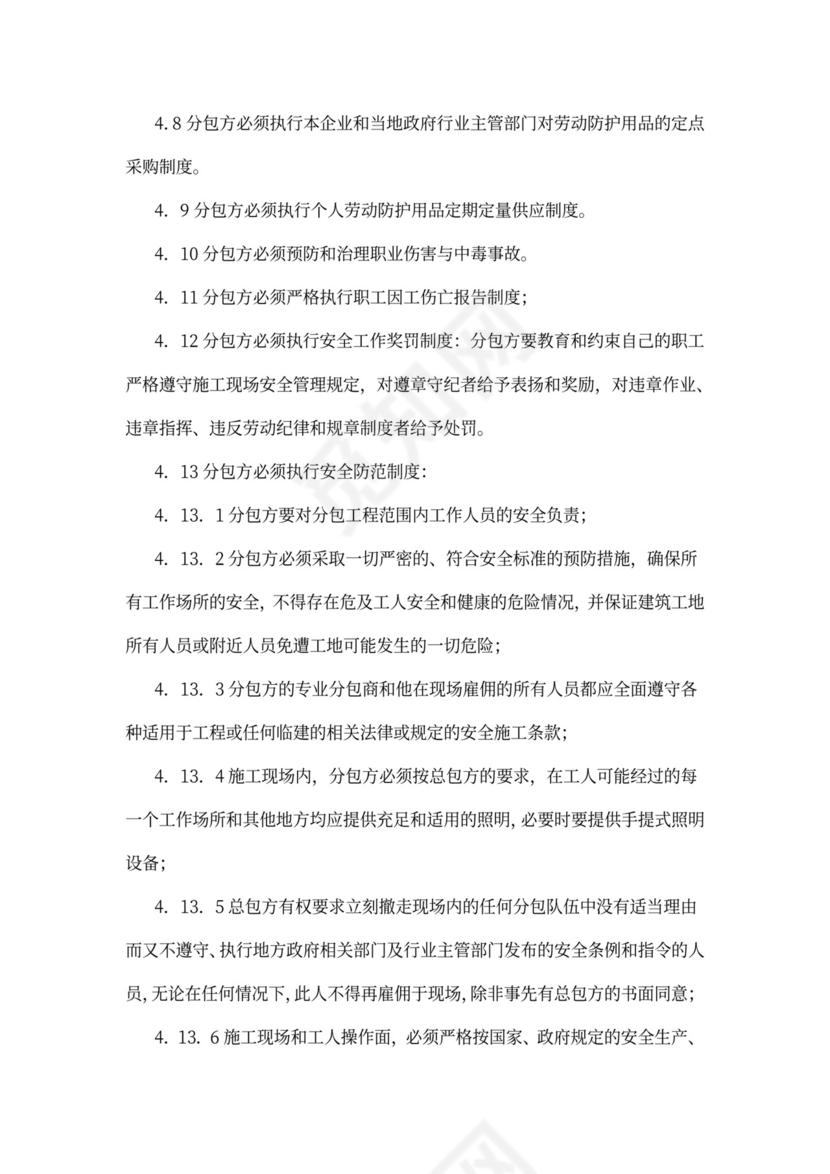 安全生产协议书范本