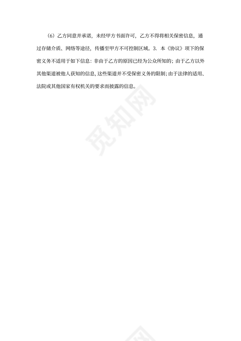 数据安全保密合同协议范本