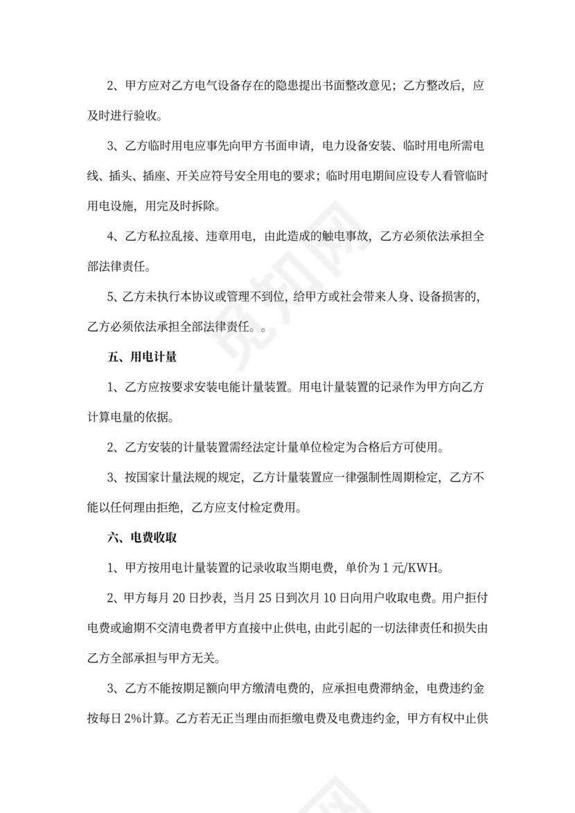 安全用电协议书