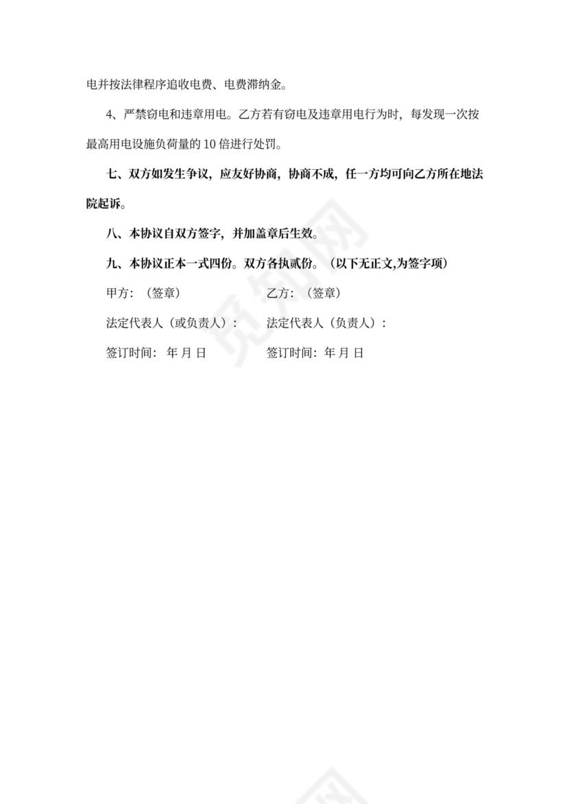 安全用电协议书