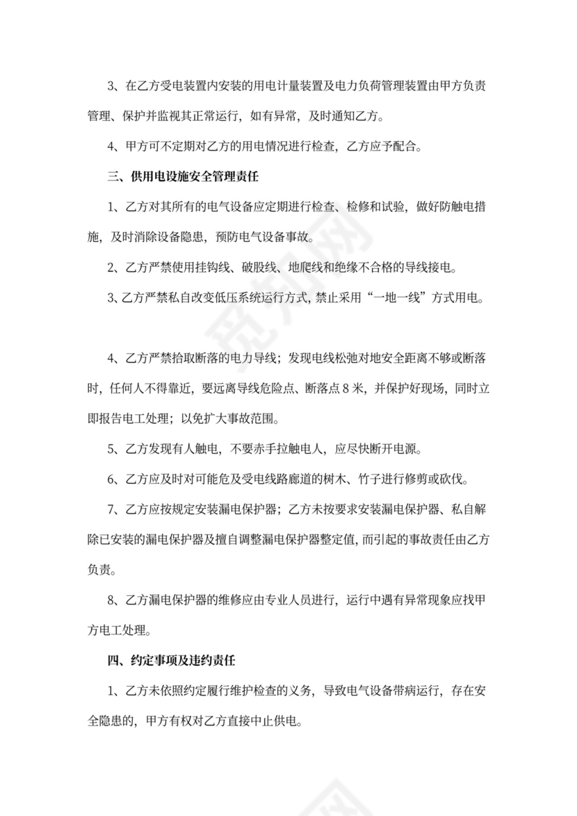 安全用电协议书