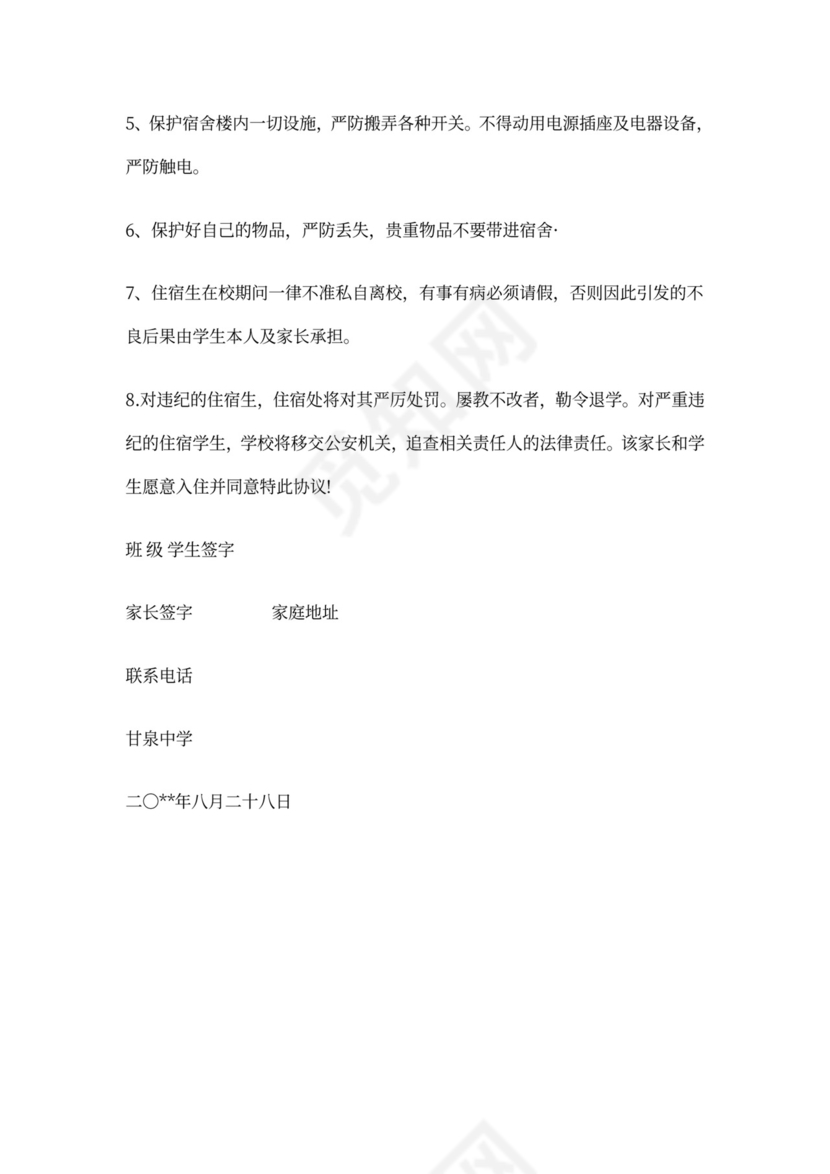 学生安全协议书范文