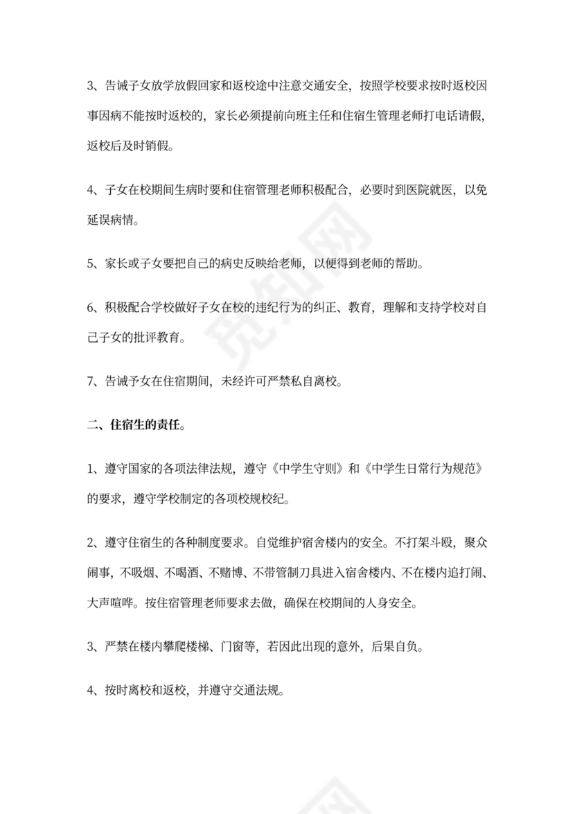 学生安全协议书范文