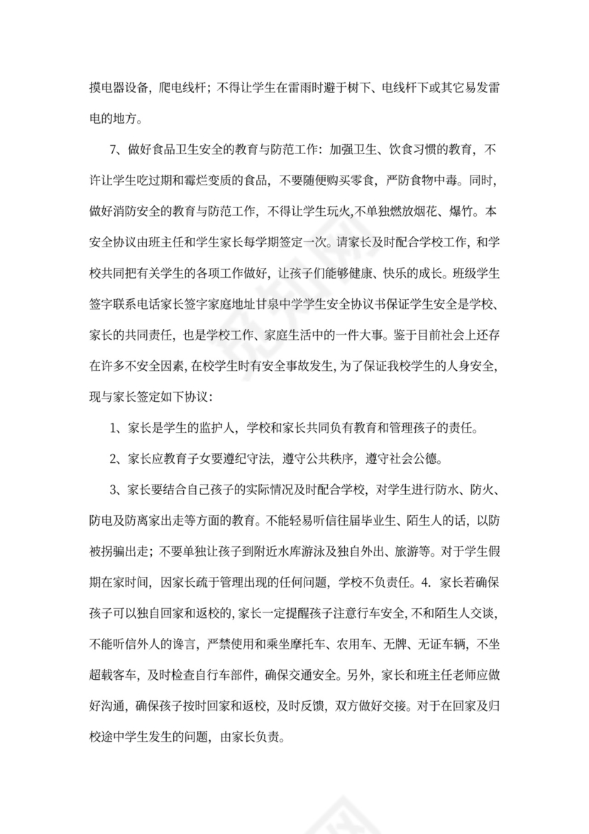 学生安全协议书范文