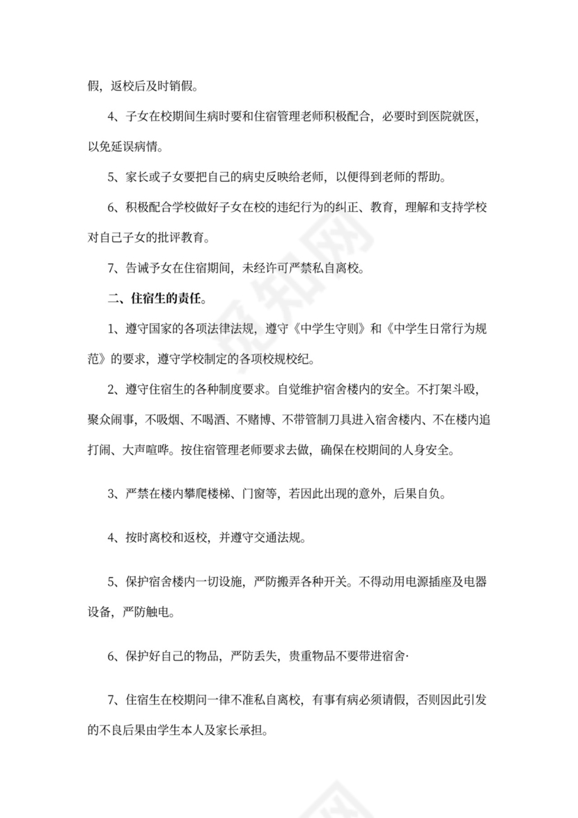 学生安全协议书范文